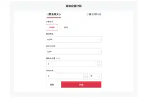 海康威视录像容量计算！